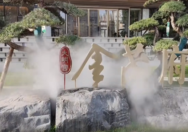 西安 大明宫金茂府喷雾造景