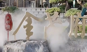 西安 大明宫金茂府喷雾造景